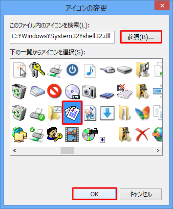 「下の一覧からアイコンを選択」欄から変更したいアイコンをクリックし、「OK」をクリックします