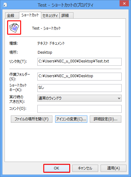 アイコンが変更されたことを確認し、「OK」をクリックします