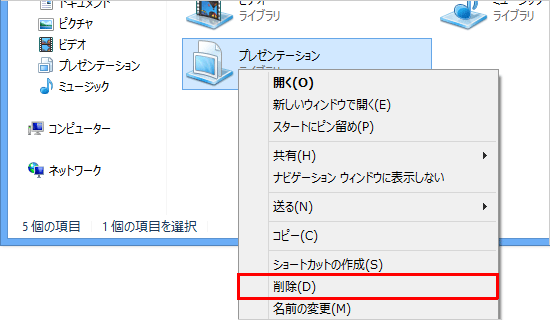 削除したいライブラリを右クリックし、表示された一覧から「削除」をクリックします