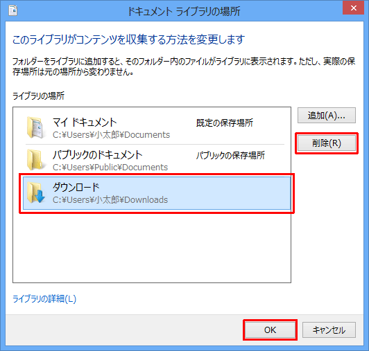 「ライブラリの場所」ボックスから削除したいフォルダーをクリックし、「削除」をクリックして、「OK」をクリックします