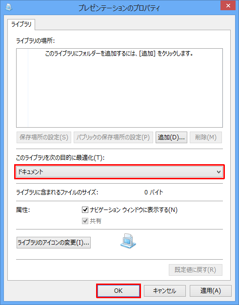 最適化したい項目が選択されたことを確認したら、「OK」をクリックします