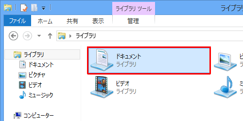 ファイルを分類したいライブラリをダブルクリックします