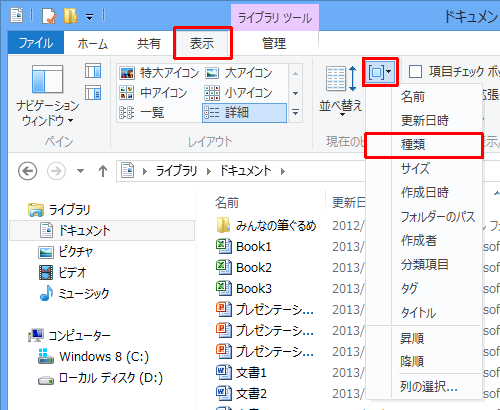 リボンから「表示」タブをクリックし、「現在のビュー」グループの「グループ化」をクリックして、表示された一覧から任意で分類項目をクリックします