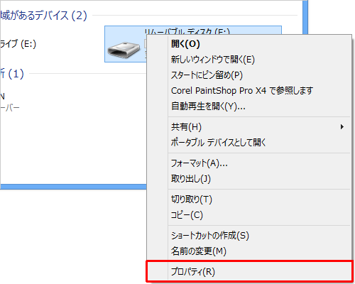ReadyBoost機能が設定されているデバイス名を右クリックし、表示された一覧から「プロパティ」をクリックします