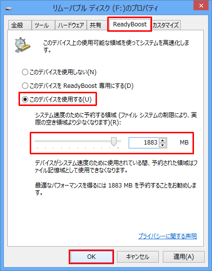 「このデバイスを使用する」をクリックし、ReadyBoost用に割り当てる容量を任意に指定したら、「OK」をクリックします