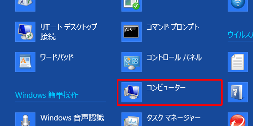 アプリ画面が表示されたら「コンピューター」をクリックします