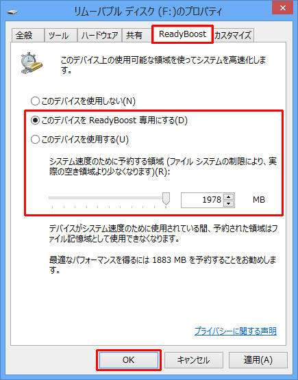 「ReadyBoost」タブをクリックし、次の項目からいずれかをクリックして、「OK」をクリックします