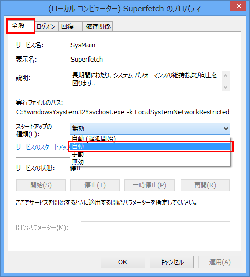 「全般」タブをクリックし、「スタートアップの種類」ボックスをクリックしたら、表示された一覧から「自動」をクリックします