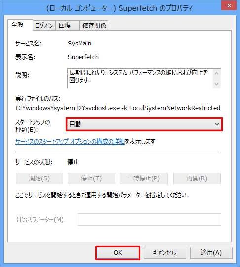 「OK」をクリックし、パソコンを再起動します