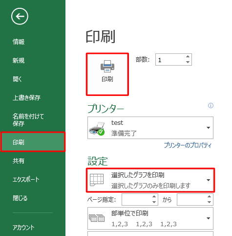 「印刷」をクリックし、「設定」欄から「選択したグラフを印刷」が表示されていることを確認し、「印刷」をクリックします