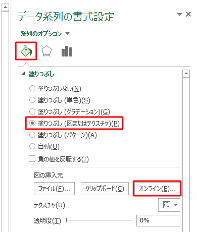 「塗りつぶしと線」をクリックし、「塗りつぶし」欄から「塗りつぶし（図またはテクスチャ）」をクリックして、「オンライン」をクリックします