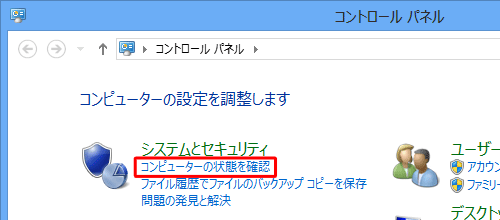 「コンピューターの状態を確認」をクリックします