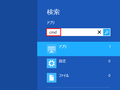 「アプリ」が選択されていることを確認し、「アプリ」ボックスに「cmd」と入力します