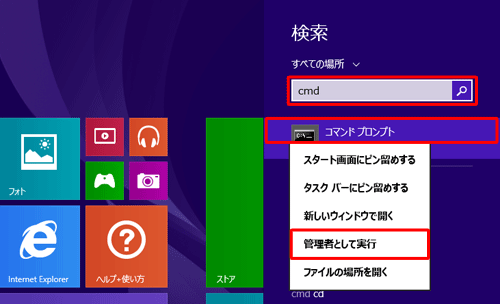 検索結果に表示された「コマンドプロンプト」を右クリックして、表示された一覧から「管理者として実行」をクリックします