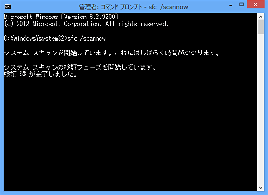 「システムスキャンを開始しています。…検証%が完了しました。」と表示されたら、スキャン完了までそのまましばらく待ちます