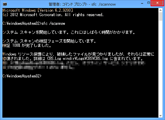 「検証100%が完了しました。」と表示されたら、システムファイルの整合性を確認し、問題なければ右上の「×」で画面を閉じます