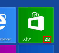 更新プログラムが通知されると、アップデート可能なWindowsストアアプリの数が「ストア」のタイル右下に表示されます