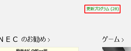 画面右上の「更新プログラム（アップデート可能なアプリの数）」をクリックします