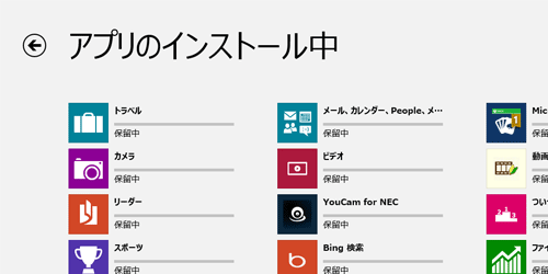 「アプリのインストール中」が表示され、アップデートが開始されます