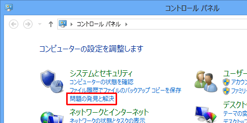 「表示方法」が「カテゴリ」になっていることを確認し、「問題の発見と解決」をクリックします