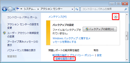 「メンテナンス」の「アイコン」をクリックし表示された一覧から「信頼性履歴の表示」をクリックします