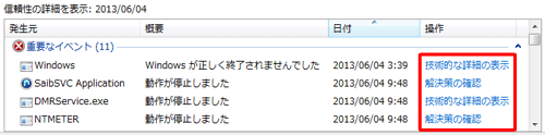 「信頼性の詳細を表示」欄の「技術的な詳細の表示」をクリックすると、より詳しい情報が表示されます。エラーの解決策がある場合は「解決策の表示」をクリックすると確認できます