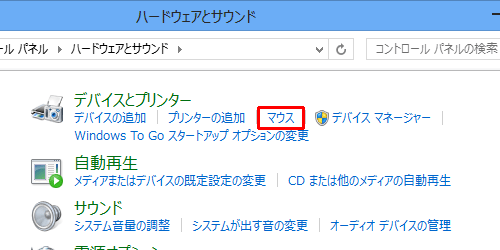 「デバイスとプリンター」欄の「マウス」をクリックします