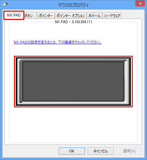 「NX PAD」タブをクリックし、NXパッドの画像をクリックします