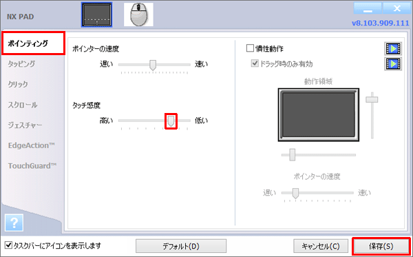 左側の一覧から「ポインティング」をクリックし、「タッチ感度」のつまみを左右に動かし感度を設定したら、「保存」をクリックします