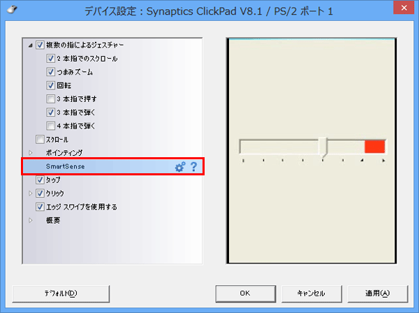 「SmartSense」をダブルクリックします