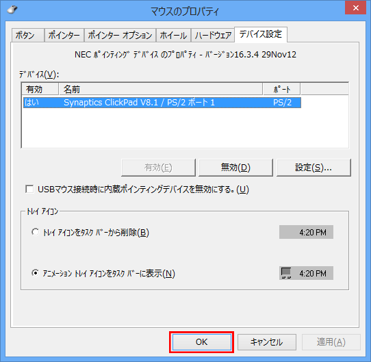 「OK」をクリックします