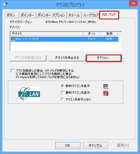 「NXパッド」タブをクリックし、「オプション」をクリックします