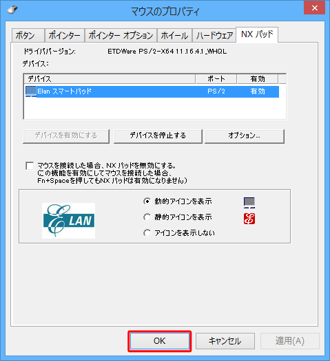 「マウスのプロパティ」画面に戻ったら、「OK」をクリックします