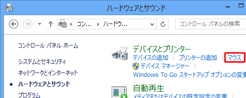 「マウス」をクリックします