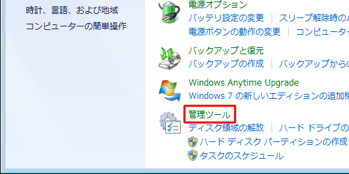 「管理ツール」をクリックします