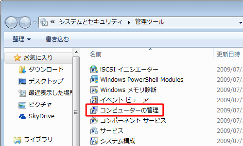 「コンピューターの管理」をダブルクリックします