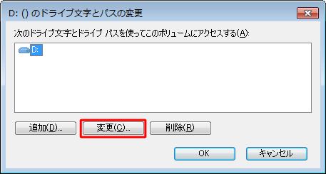 ドライブ文字が選択されていることを確認し、「変更」をクリックします