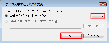 「次のドライブ文字を割り当てる」が選択された状態で、右側のボックスをクリックし、割り当てるドライブ文字を選択したら、「OK」をクリックします
