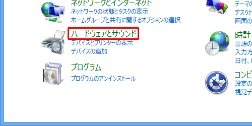 「表示方法」が「カテゴリ」になっていることを確認し、「ハードウェアとサウンド」をクリックします