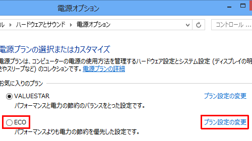 「ECO」をクリックし、「プラン設定の変更」をクリックします