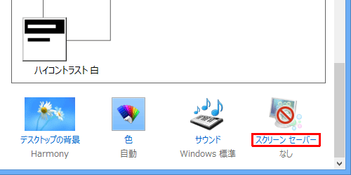 デスクトップ上で何も表示されていないところで右クリックし、表示された一覧から「個人設定」をクリックします