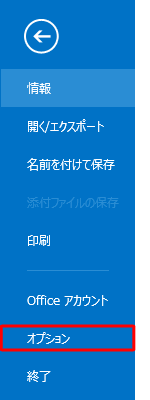 「オプション」をクリックします