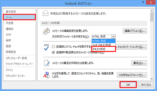 「メール」をクリックし、「次の形式でメッセージを作成する」ボックスをクリックしたら、「テキスト形式」をクリックし、「OK」をクリックします