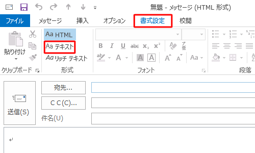 メールの新規画面が開いたら、「書式設定」タブをクリックし、「形式」から「テキスト」をクリックします
