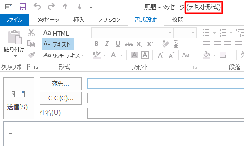 タイトルバーの表示が「テキスト形式」と表示されたことを確認してください