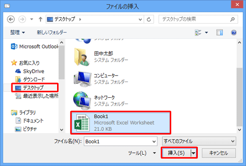 画面左側から添付したいファイルが保存されている場所をクリックし、添付するファイルをクリックして、「挿入」をクリックします