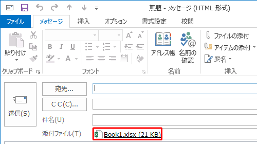 「添付ファイル」ボックスが追加され、Excelファイルが添付されていることを確認してください