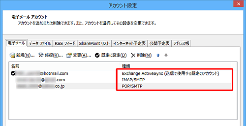 メールアカウントの種類については、「アカウント設定」画面で確認できます