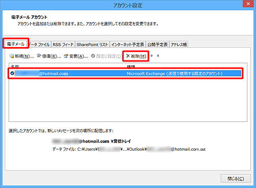 「電子メール」タブをクリックし、削除するメールアカウントをクリックして、「削除」をクリックします