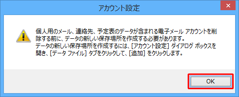 メッセージが表示された場合は、「OK」をクリックし、続けて以下の操作を行ってください